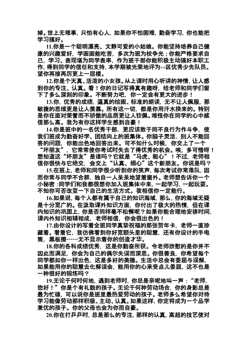 《按特长评语_初中英语789_26秋最新人教版英语九年级上册_26秋人教九上_39、赠送其它资料_旧版资料_12.教学辅助资料（赠送）_3教务助手_教学课堂衔接语+学生评语_学生期末评语》第2页预览