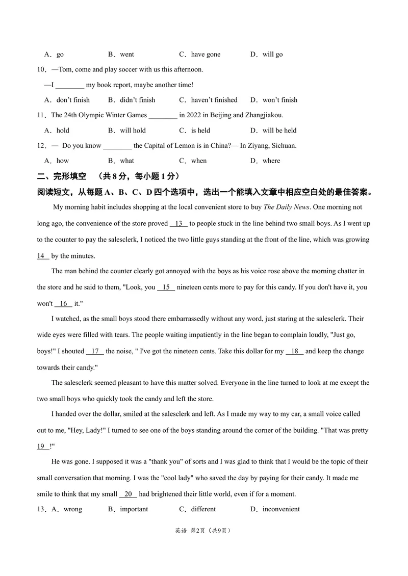 《逆袭卷032021年北京中考英语逆袭卷（考试版）_初中英语789_26秋最新人教版英语九年级上册_人教版英语九年级全册_人教版初中英语9全一册_4.试题试卷_中考模拟卷》第2页预览