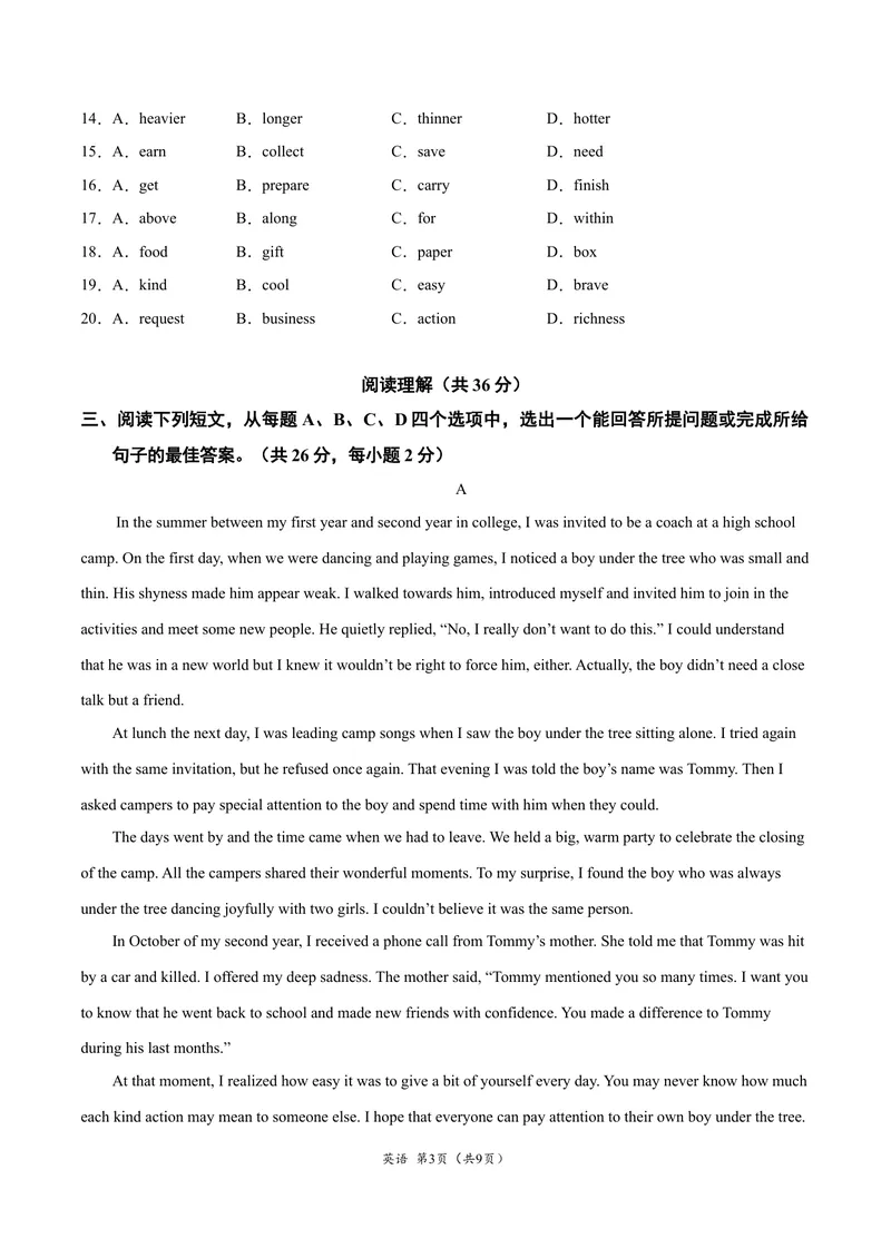 《逆袭卷032021年北京中考英语逆袭卷（考试版）_初中英语789_26秋最新人教版英语九年级上册_人教版英语九年级全册_人教版初中英语9全一册_4.试题试卷_中考模拟卷》第3页预览