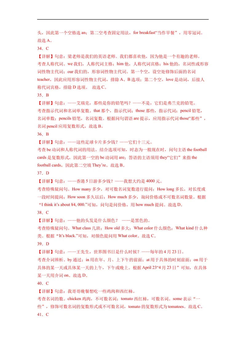 《期末模拟卷（全解全析）_初中英语789_最新人教版英语七年级上册_英语7上最新改版_赠送英语7上旧版资料和新版课文好多一样仍具有很高参考价值_04.英语7上-试题_期末测试卷》第3页预览
