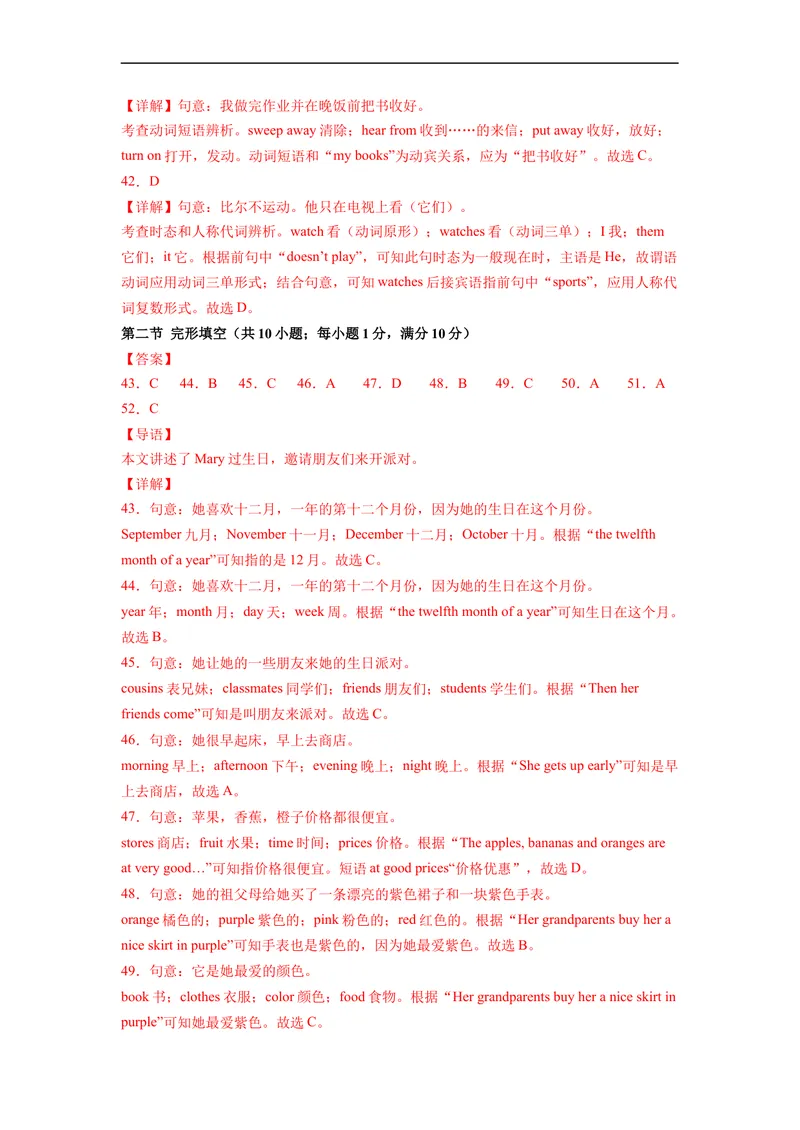 《期末模拟卷（全解全析）_初中英语789_最新人教版英语七年级上册_英语7上最新改版_赠送英语7上旧版资料和新版课文好多一样仍具有很高参考价值_04.英语7上-试题_期末测试卷》第4页预览