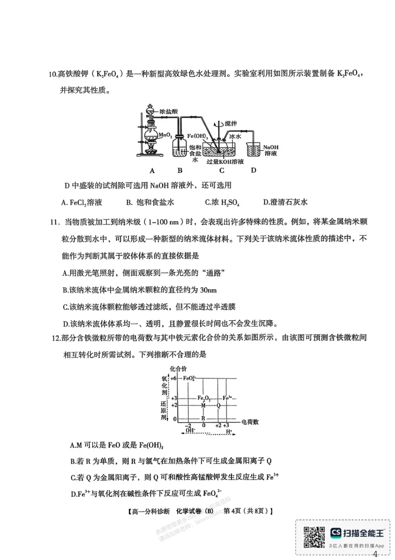 《江南十校2025-2026学年高一上学期12月联考化学B_2026年高一《月考+期中考+阶段性检测真题合集》全国各省全科无水印_安徽省江南十校2026学年高一上学期12月联考(全)》第4页预览