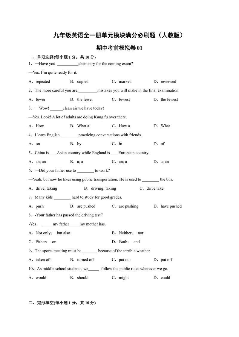 《期中考前模拟卷01-九全一册单元模块满分必刷题（人教版）_new_初中英语789_旧版人教版英语九年级全册_旧版可参考_06.英语9全一册-试题_期末试卷》第1页预览