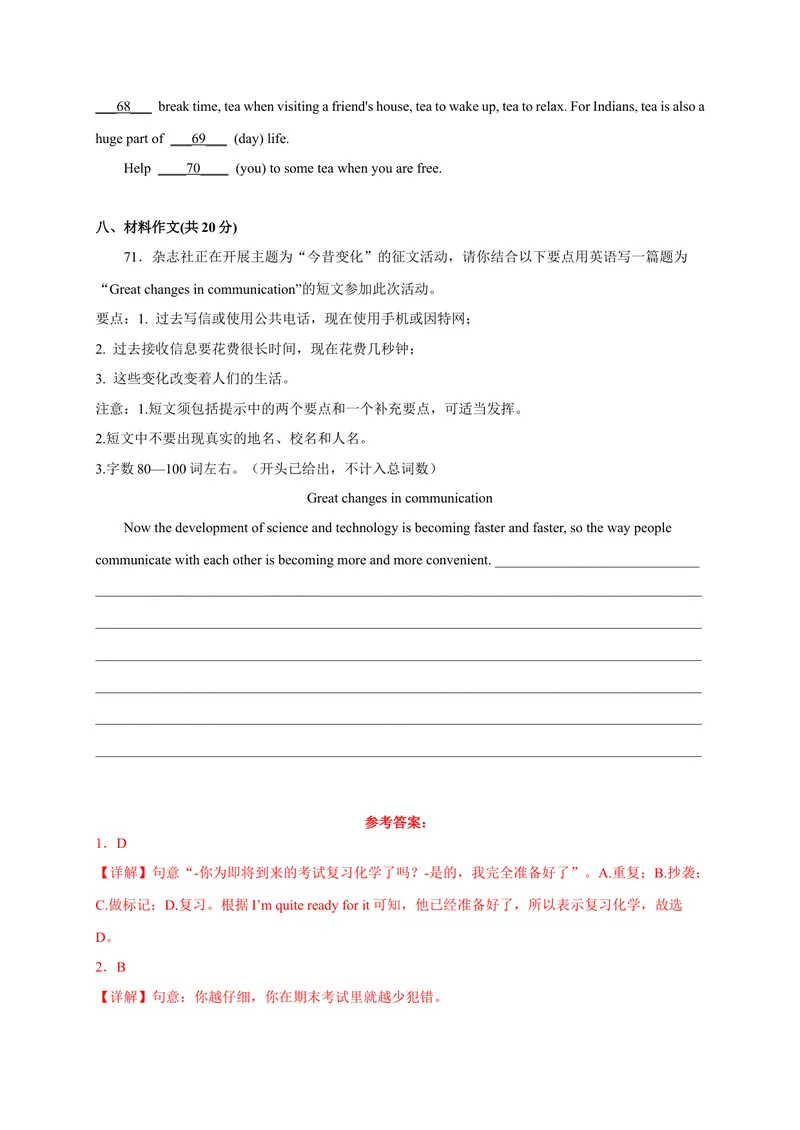 《期中考前模拟卷01-九全一册单元模块满分必刷题（人教版）_new_初中英语789_旧版人教版英语九年级全册_旧版可参考_06.英语9全一册-试题_期末试卷》第8页预览