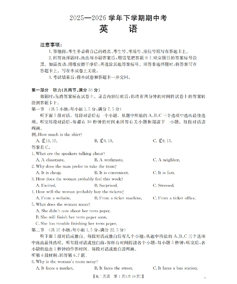 《英语_扫描版_2024-2027高二（7-7月题库）_2026年05月高二试卷_260519福建省漳州市2025-2026学年高二下学期期中考（全）》第1页预览