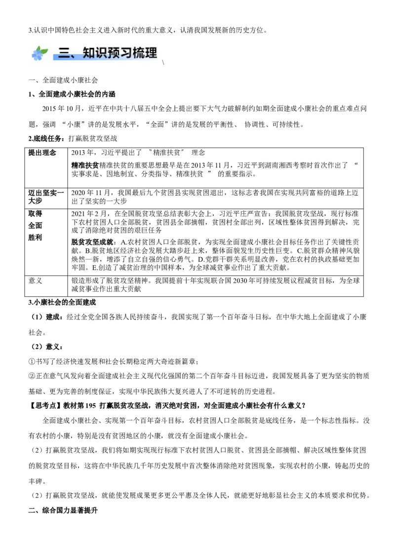 《第30课新时代中国特色社会主义的伟大成就（学案）-（统编版中外历史纲要上册）_新版高中_高中历史新版_高中历史纲要上（统编版）_大单元教学课件+教学设计-P21》第2页预览