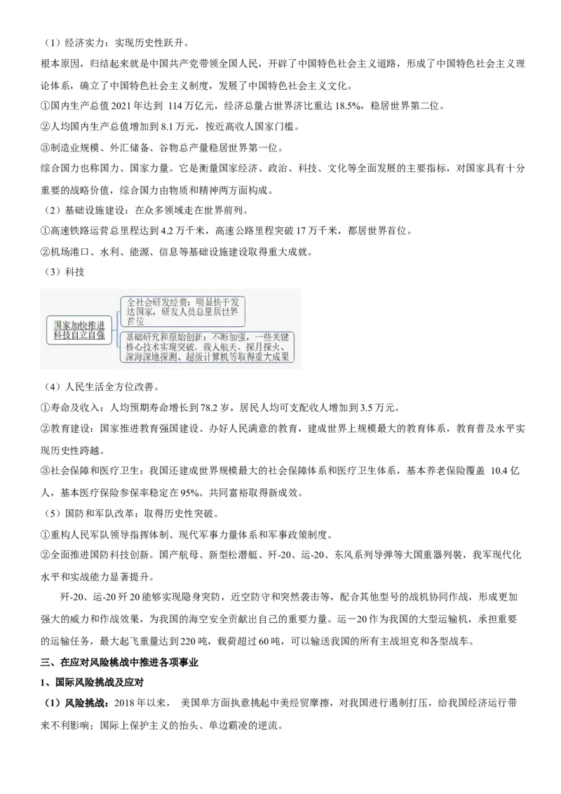 《第30课新时代中国特色社会主义的伟大成就（学案）-（统编版中外历史纲要上册）_新版高中_高中历史新版_高中历史纲要上（统编版）_大单元教学课件+教学设计-P21》第3页预览
