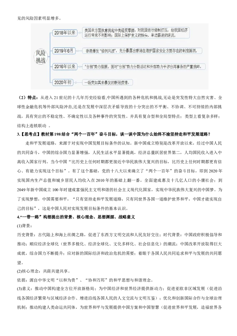 《第30课新时代中国特色社会主义的伟大成就（学案）-（统编版中外历史纲要上册）_新版高中_高中历史新版_高中历史纲要上（统编版）_大单元教学课件+教学设计-P21》第7页预览