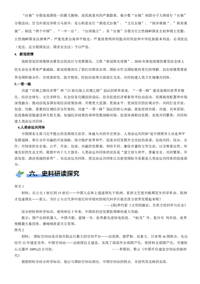 《第30课新时代中国特色社会主义的伟大成就（学案）-（统编版中外历史纲要上册）_新版高中_高中历史新版_高中历史纲要上（统编版）_大单元教学课件+教学设计-P21》第9页预览