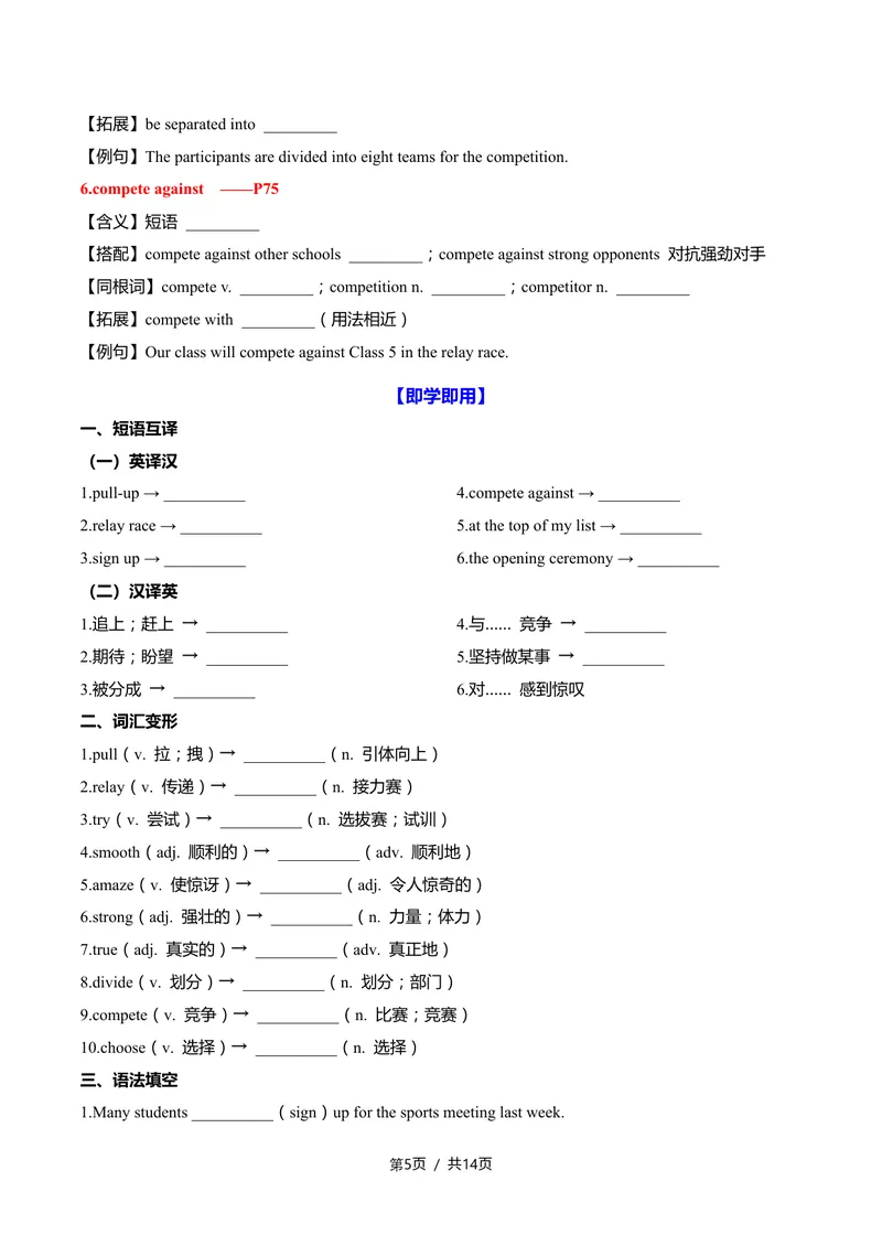《新人教九上第15讲Unit8MorethanaGame-sectionA（学生版）(1)_初中英语789_26秋最新人教版英语九年级上册_26秋人教九上_2026新人教九年级英语同步讲义_初中英语-新人教版-9年级上册》第5页预览