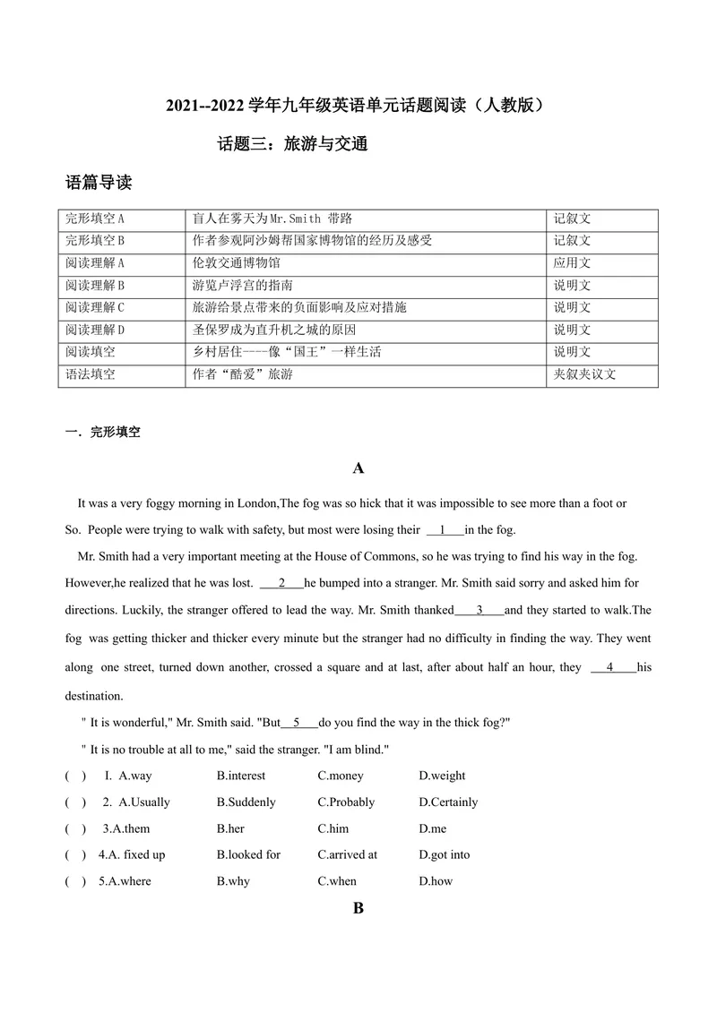《话题3旅游与交通--2021-2022学年九年级英语话题阅读（人教版）_初中英语789_26秋最新人教版英语九年级上册_26秋人教九上_39、赠送其它资料_旧版资料_4.习题试卷》第1页预览