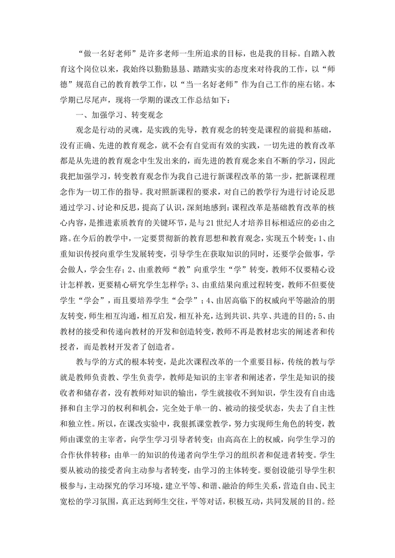 《教师课改总结_初中英语789_最新人教版英语七年级上册_英语7上最新改版_赠送英语7上旧版资料和新版课文好多一样仍具有很高参考价值_03.英语7上-教学计划+总结_班主任计划和总结》第1页预览