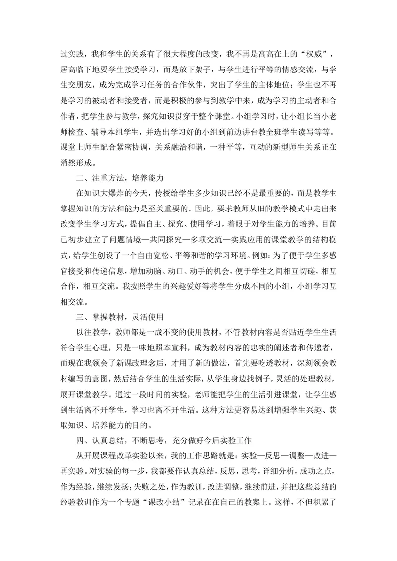 《教师课改总结_初中英语789_最新人教版英语七年级上册_英语7上最新改版_赠送英语7上旧版资料和新版课文好多一样仍具有很高参考价值_03.英语7上-教学计划+总结_班主任计划和总结》第2页预览