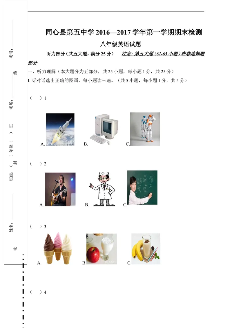 《宁夏同心县第五中学2016-2017学年八年级上学期期末考试英语试题_初中英语789_最新人教版英语八年级上册_老版（含有参考价值）_各地期中期末真题_期未真题（含听力）》第1页预览