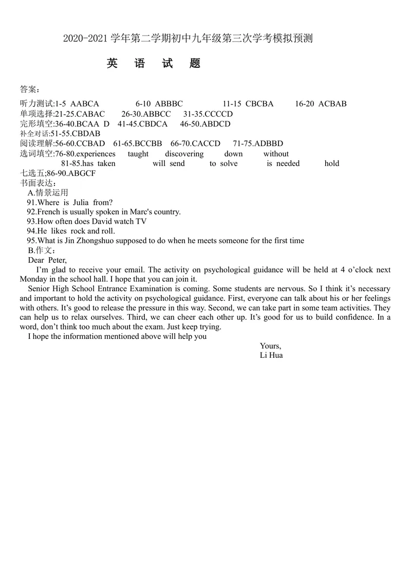 《山东省济南市2020-2021学年第二学期初中九年级第三次学考模拟预测试题答案_初中英语789_26秋最新人教版英语九年级上册_人教版英语九年级全册_人教版初中英语9全一册_4.试题试卷》第1页预览
