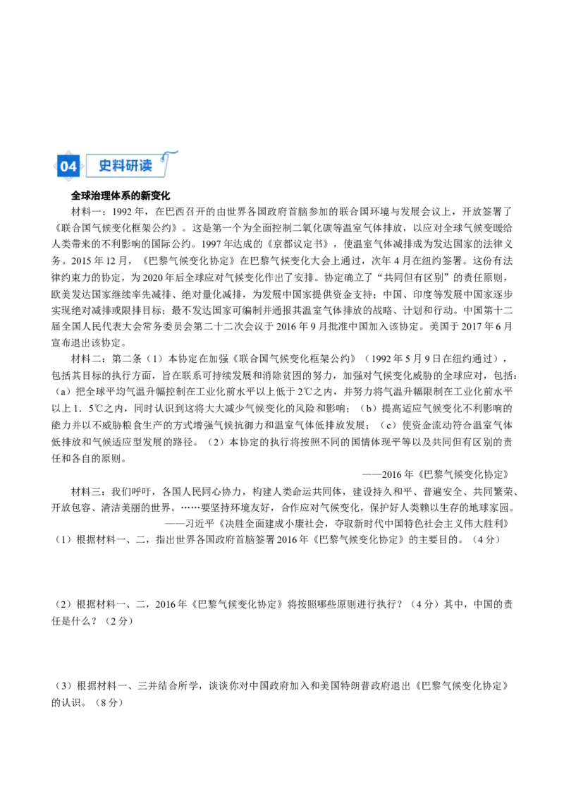 《第23课和平发展合作共赢的历史潮流（学生版）_新版高中_高中历史新版_高中历史纲要下（统编版）_同步讲义-P5_2024版》第4页预览
