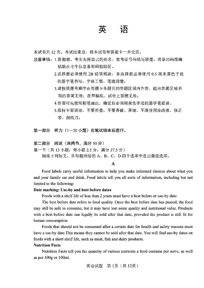 《英语-2026届长春高三下三模_2024-2027高三（6-6月题库）_2026年05月高三试卷_2605092026届长春三模试题(东北三省四市联考)（全科）》第1页预览