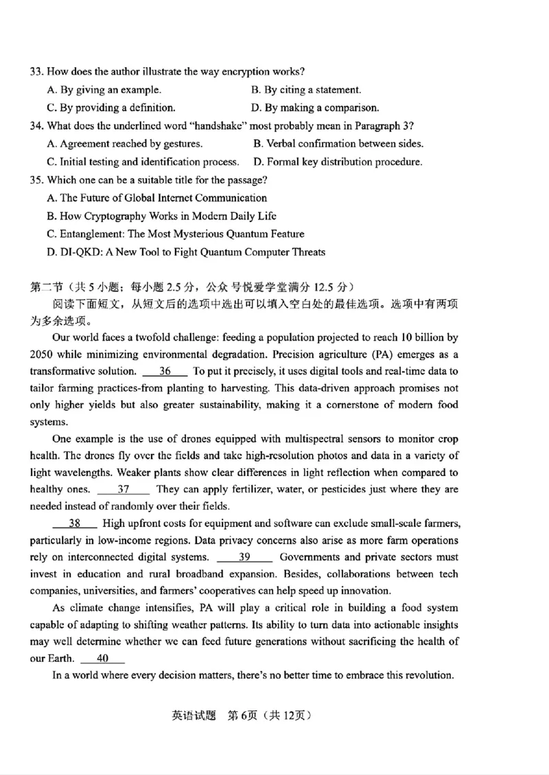 《英语-2026届长春高三下三模_2024-2027高三（6-6月题库）_2026年05月高三试卷_2605092026届长春三模试题(东北三省四市联考)（全科）》第6页预览