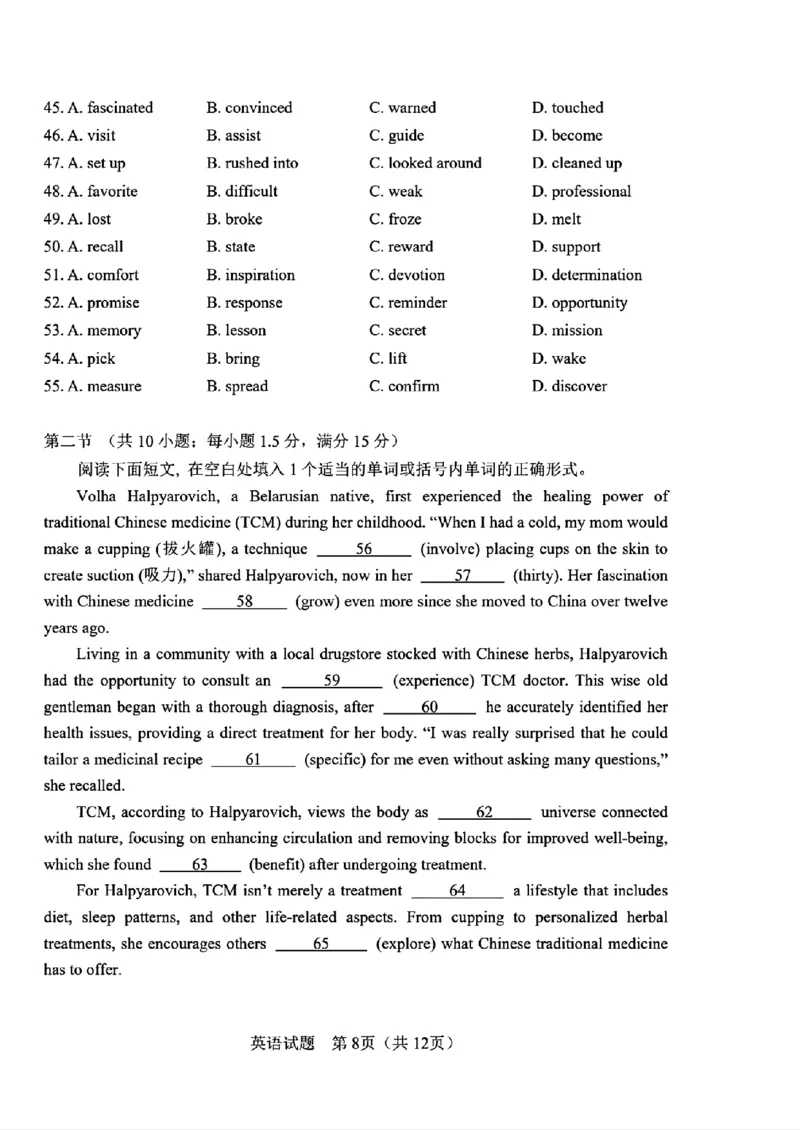 《英语-2026届长春高三下三模_2024-2027高三（6-6月题库）_2026年05月高三试卷_2605092026届长春三模试题(东北三省四市联考)（全科）》第8页预览