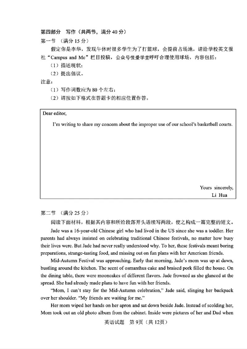《英语-2026届长春高三下三模_2024-2027高三（6-6月题库）_2026年05月高三试卷_2605092026届长春三模试题(东北三省四市联考)（全科）》第9页预览