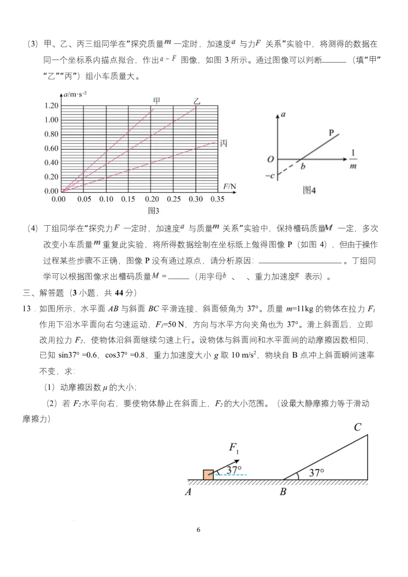 《湖北省荆州市沙市中学2025-2026学年高一上学期12月月考物理试题Word版含解析_2026年高一《月考+期中考+阶段性检测真题合集》全国各省全科无水印》第6页预览