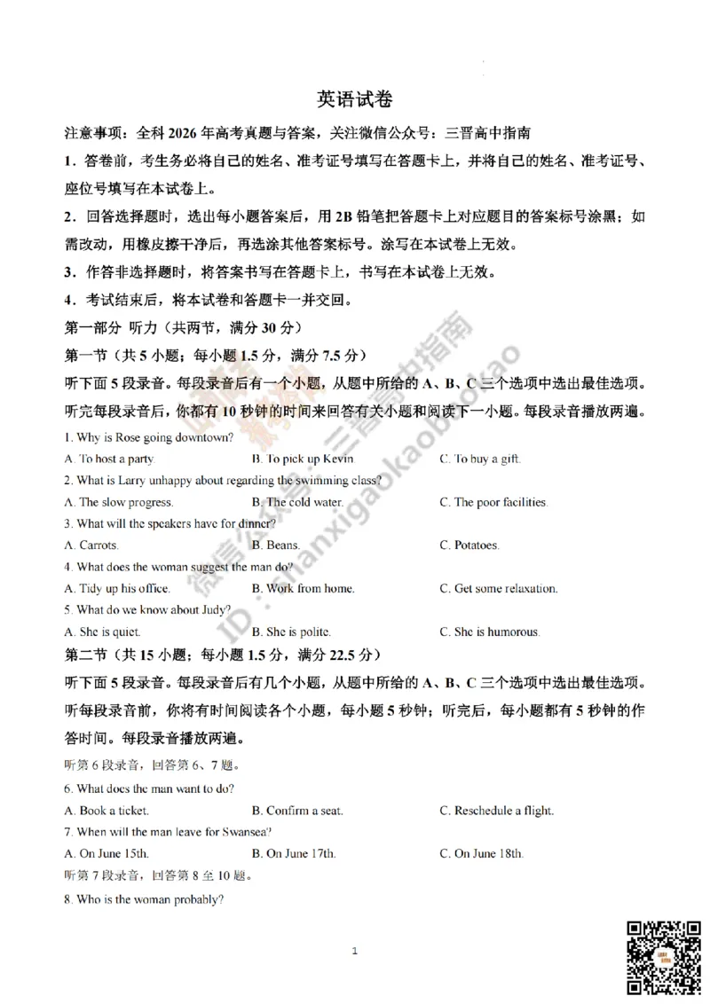 《英语真题_赠送版_2026年6月全国高考--_2026年高考真题试卷及答案_2026高考真题（☆超详细版-保真内容和夸克同步）_山西_2026年山西高考真题与答案_真题》第1页预览