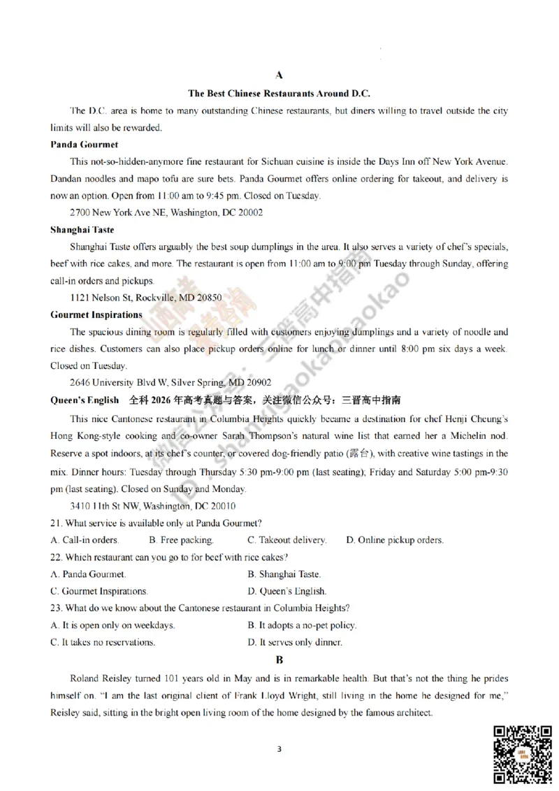 《英语真题_赠送版_2026年6月全国高考--_2026年高考真题试卷及答案_2026高考真题（☆超详细版-保真内容和夸克同步）_山西_2026年山西高考真题与答案_真题》第3页预览