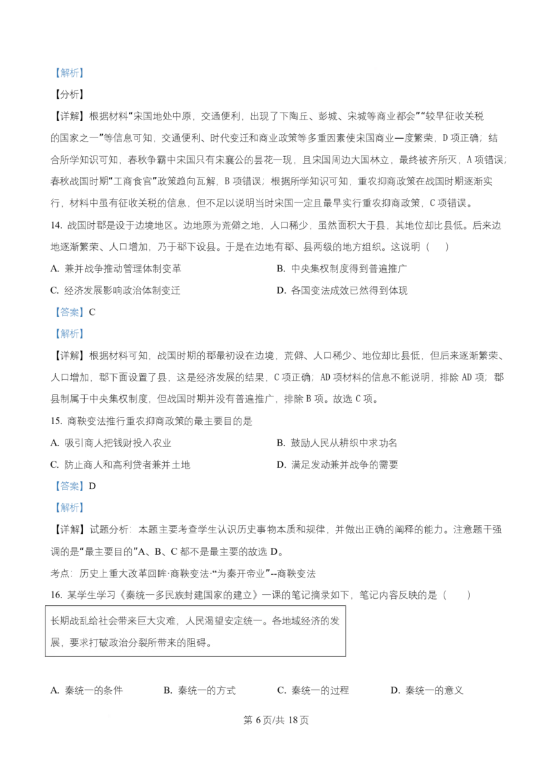 《湖北省荆州市沙市中学2025-2026学年高一上学期12月月考历史试题Word版含解析_2026年高一《月考+期中考+阶段性检测真题合集》全国各省全科无水印》第6页预览