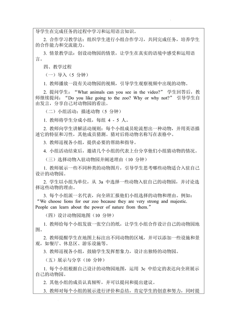 《Unit1AnimalfriendsSectionBproject教案2024-2025学年人教版（2024）七年级英语下册-2024新教材-_初中英语789_最新人教版英语七年级下册_七下英语2025版_01.2025春英语人教7下电子教案_1单元》第2页预览