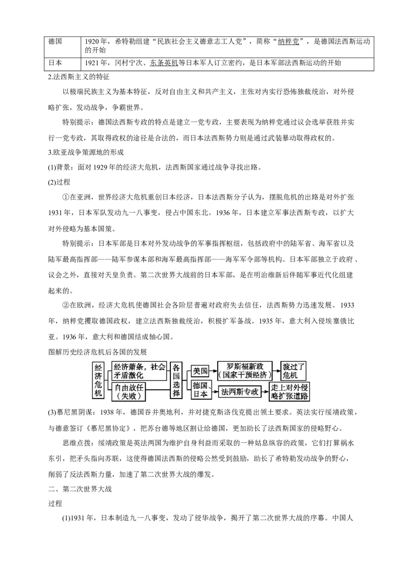 《第17课第二次世界大战与战后国际秩序的形成导学案（2）-部编版高中历史必修中外历史纲要下_新版高中_高中历史新版_高中历史纲要下（统编版）_导学案》第2页预览