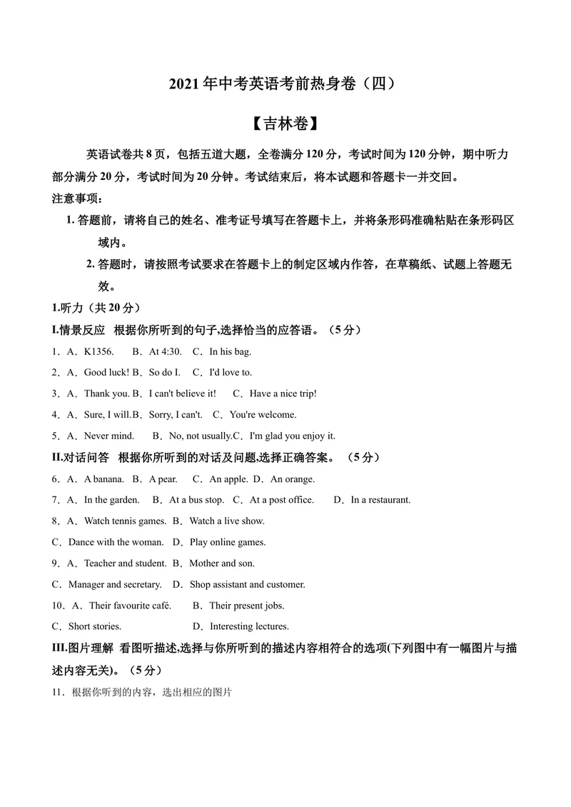 《吉林卷04-2021年《三步冲刺中考·英语》之第3步中考热身卷（吉林专用,含MP3）（原卷版）_初中英语789_26秋最新人教版英语九年级上册_人教版英语九年级全册_人教版初中英语9全一册》第1页预览