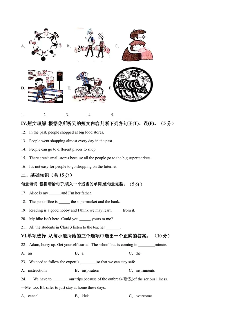 《吉林卷04-2021年《三步冲刺中考·英语》之第3步中考热身卷（吉林专用,含MP3）（原卷版）_初中英语789_26秋最新人教版英语九年级上册_人教版英语九年级全册_人教版初中英语9全一册》第2页预览