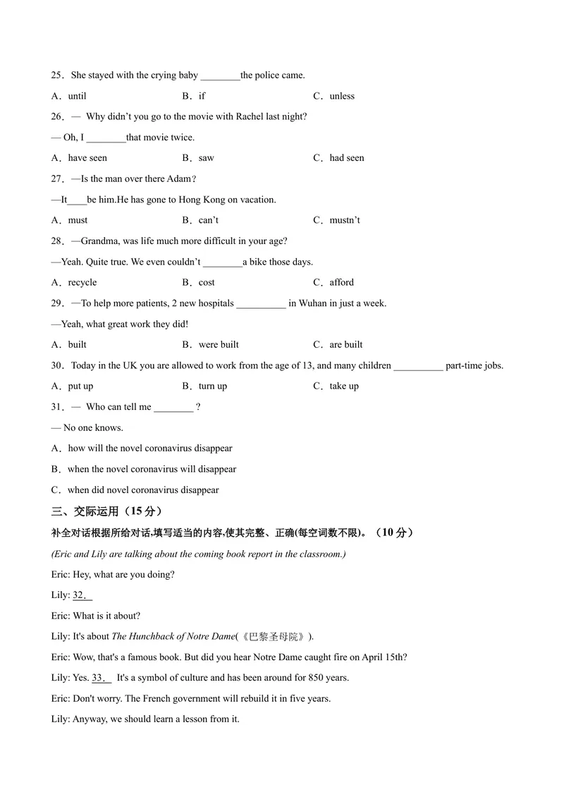 《吉林卷04-2021年《三步冲刺中考·英语》之第3步中考热身卷（吉林专用,含MP3）（原卷版）_初中英语789_26秋最新人教版英语九年级上册_人教版英语九年级全册_人教版初中英语9全一册》第3页预览