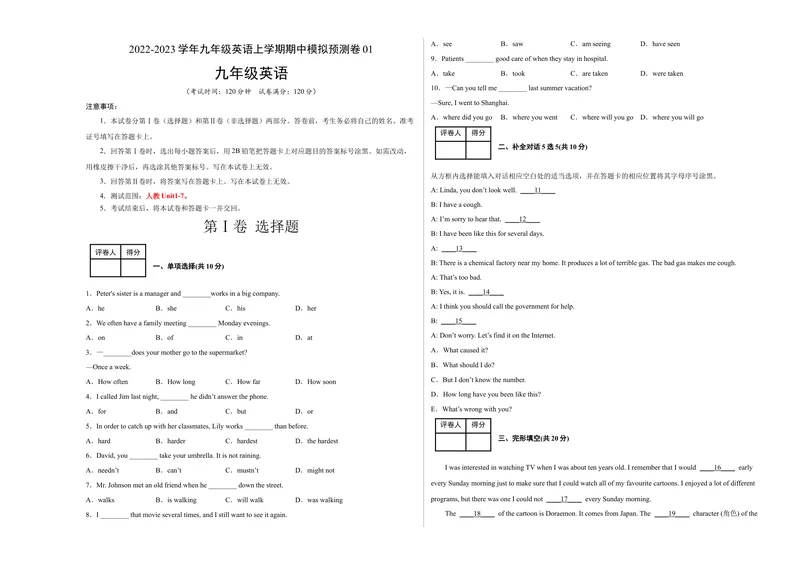 《期中模拟预测卷01-2023九上期中考点大串讲（人教版）（考试版）_初中英语789_26秋最新人教版英语九年级上册_26秋人教九上_39、赠送其它资料_旧版资料_4.习题试卷_期中复习》第1页预览