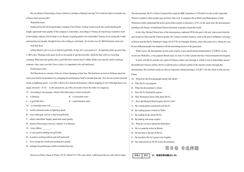 《期中模拟预测卷01-2023九上期中考点大串讲（人教版）（考试版）_初中英语789_26秋最新人教版英语九年级上册_26秋人教九上_39、赠送其它资料_旧版资料_4.习题试卷_期中复习》第3页预览
