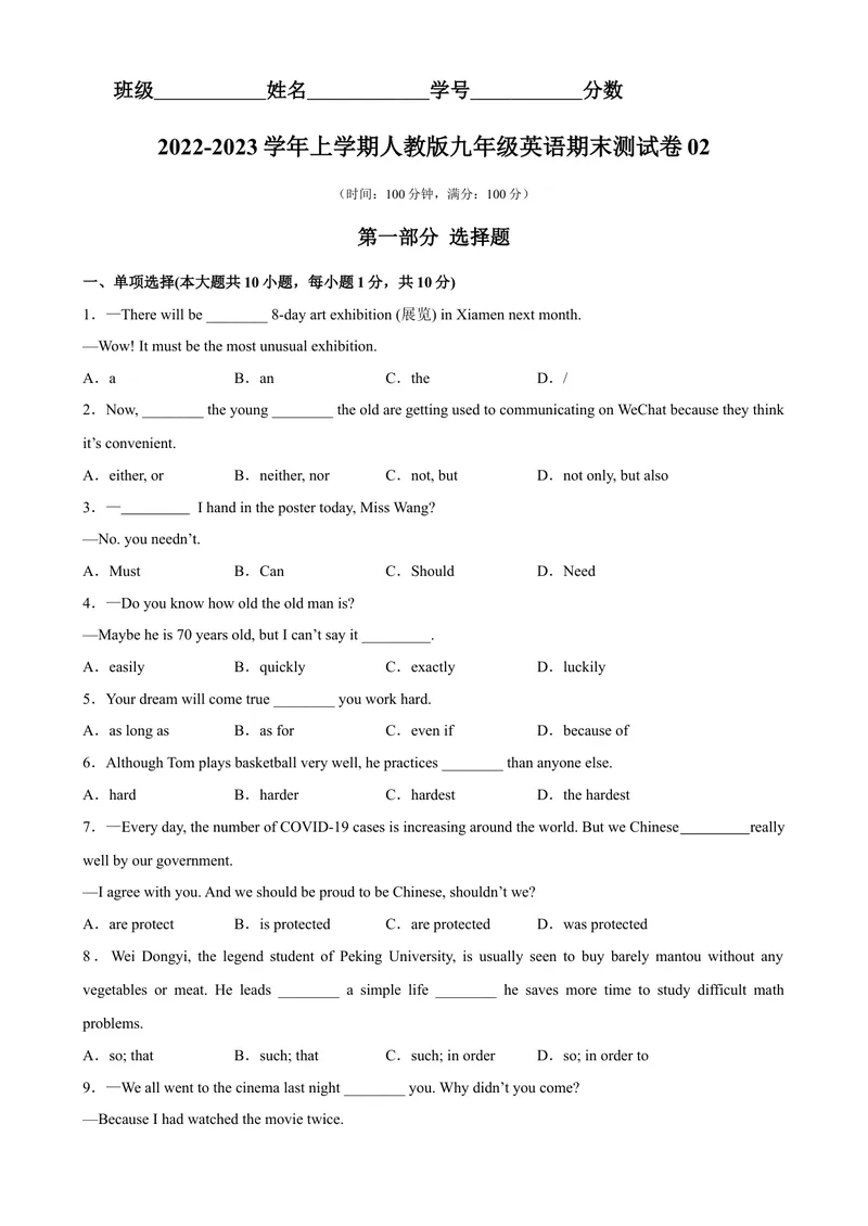 《期末测试卷02-2023学年9年级期末复习查缺补漏_初中英语789_26秋最新人教版英语九年级上册_26秋人教九上_39、赠送其它资料_旧版资料_4.习题试卷_2人教英语9全一册期末复习（060份）》第1页预览