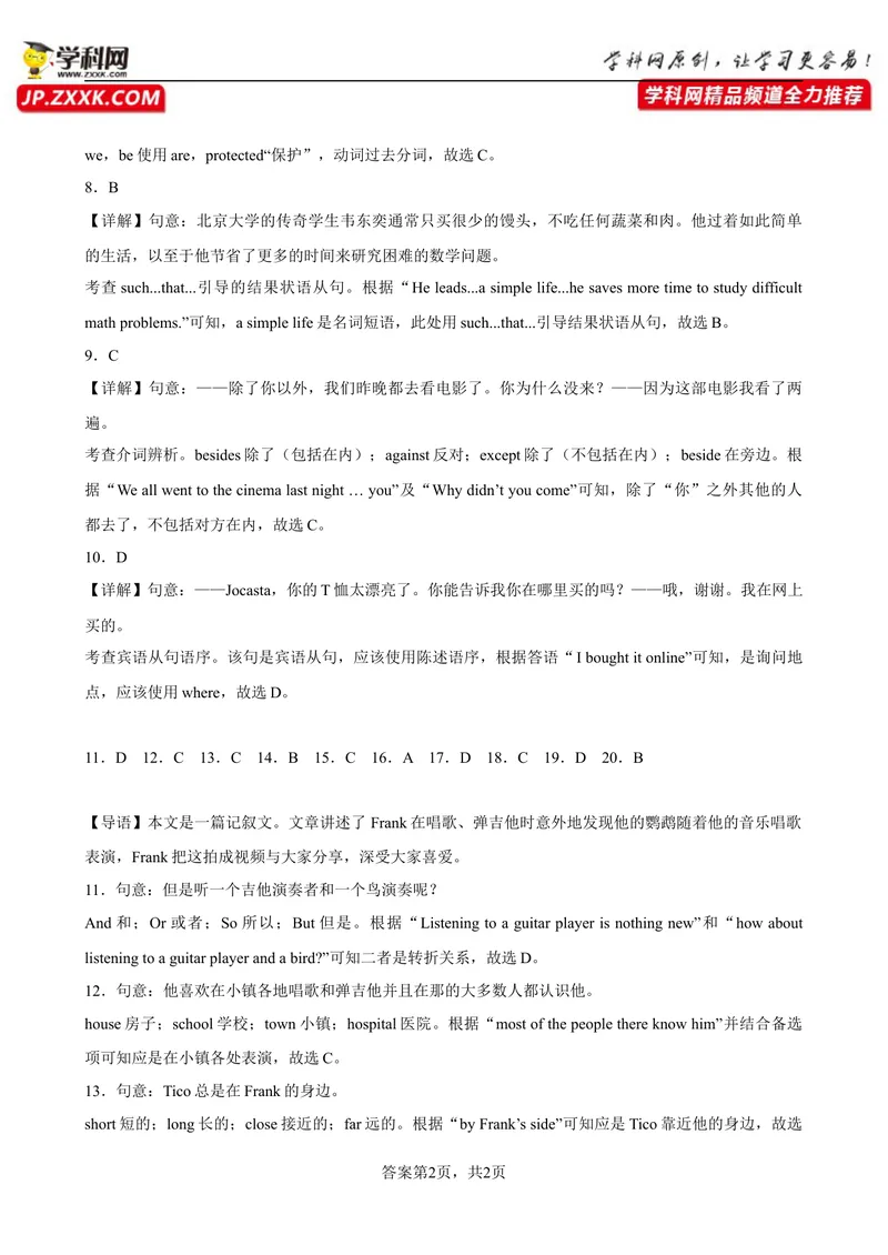 《期末测试卷02-2023学年9年级期末复习查缺补漏_初中英语789_26秋最新人教版英语九年级上册_26秋人教九上_39、赠送其它资料_旧版资料_4.习题试卷_2人教英语9全一册期末复习（060份）》第10页预览