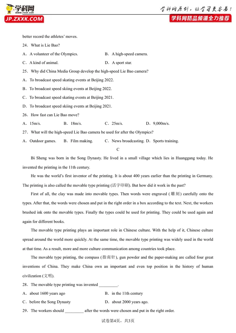 《期末测试卷02-2023学年9年级期末复习查缺补漏_初中英语789_26秋最新人教版英语九年级上册_26秋人教九上_39、赠送其它资料_旧版资料_4.习题试卷_2人教英语9全一册期末复习（060份）》第4页预览
