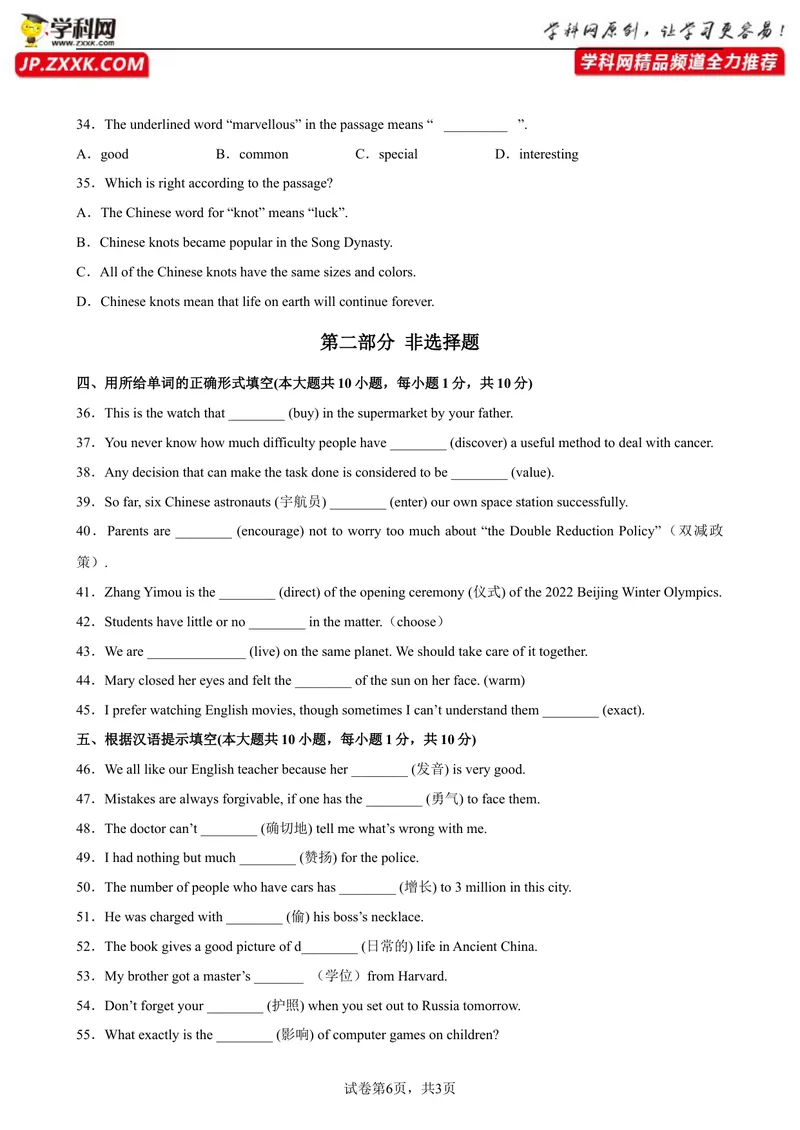《期末测试卷02-2023学年9年级期末复习查缺补漏_初中英语789_26秋最新人教版英语九年级上册_26秋人教九上_39、赠送其它资料_旧版资料_4.习题试卷_2人教英语9全一册期末复习（060份）》第6页预览