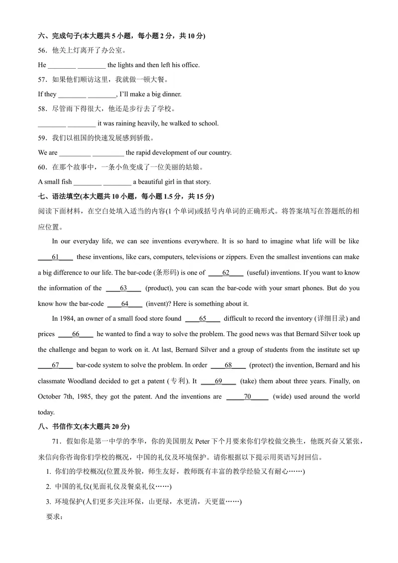 《期末测试卷02-2023学年9年级期末复习查缺补漏_初中英语789_26秋最新人教版英语九年级上册_26秋人教九上_39、赠送其它资料_旧版资料_4.习题试卷_2人教英语9全一册期末复习（060份）》第7页预览