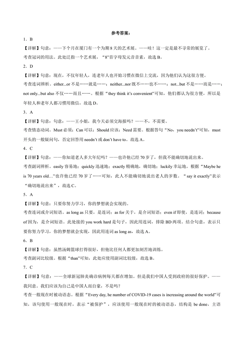 《期末测试卷02-2023学年9年级期末复习查缺补漏_初中英语789_26秋最新人教版英语九年级上册_26秋人教九上_39、赠送其它资料_旧版资料_4.习题试卷_2人教英语9全一册期末复习（060份）》第9页预览