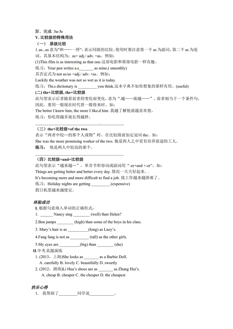 《八年级英语（人教版）上册：Unit3-2学案_初中英语789_最新人教版英语八年级上册_老版（含有参考价值）_05导学案+备课素材人教版初中英语八上（多版本）易提分旗舰店_导学案》第2页预览