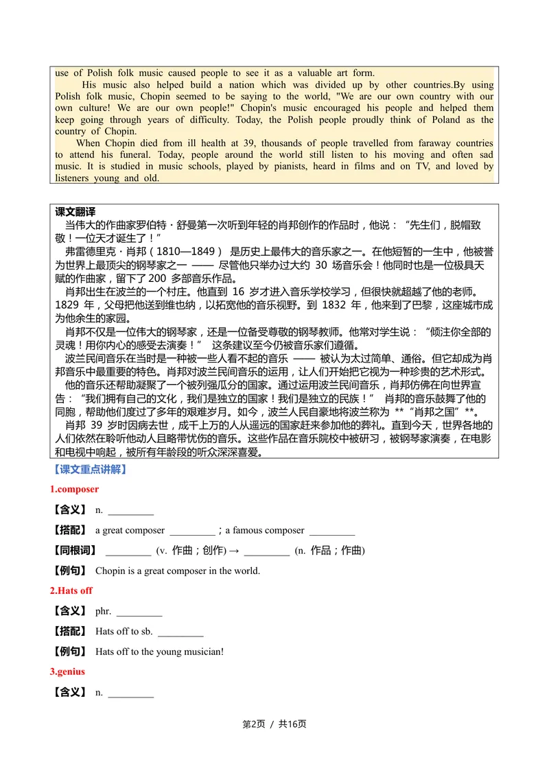 《新人教九上第14讲Unit7FeeltheThythm-sectionB（学生版）(1)_初中英语789_26秋最新人教版英语九年级上册_26秋人教九上_2026新人教九年级英语同步讲义_初中英语-新人教版-9年级上册》第2页预览