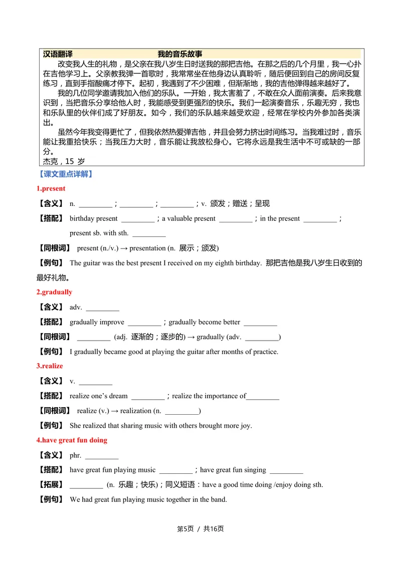 《新人教九上第14讲Unit7FeeltheThythm-sectionB（学生版）(1)_初中英语789_26秋最新人教版英语九年级上册_26秋人教九上_2026新人教九年级英语同步讲义_初中英语-新人教版-9年级上册》第5页预览