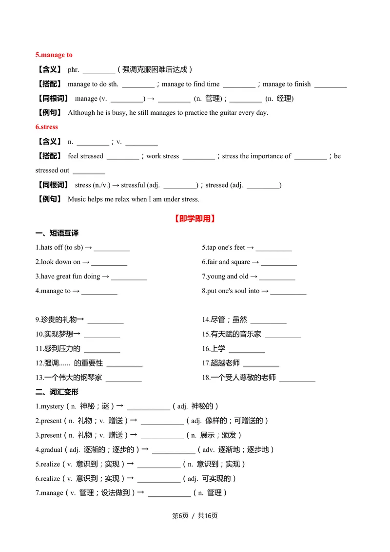 《新人教九上第14讲Unit7FeeltheThythm-sectionB（学生版）(1)_初中英语789_26秋最新人教版英语九年级上册_26秋人教九上_2026新人教九年级英语同步讲义_初中英语-新人教版-9年级上册》第6页预览
