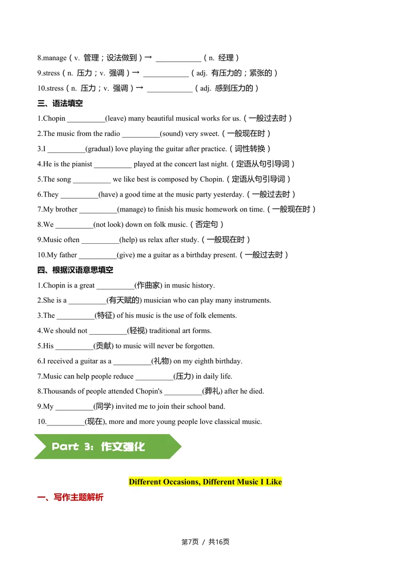 《新人教九上第14讲Unit7FeeltheThythm-sectionB（学生版）(1)_初中英语789_26秋最新人教版英语九年级上册_26秋人教九上_2026新人教九年级英语同步讲义_初中英语-新人教版-9年级上册》第7页预览