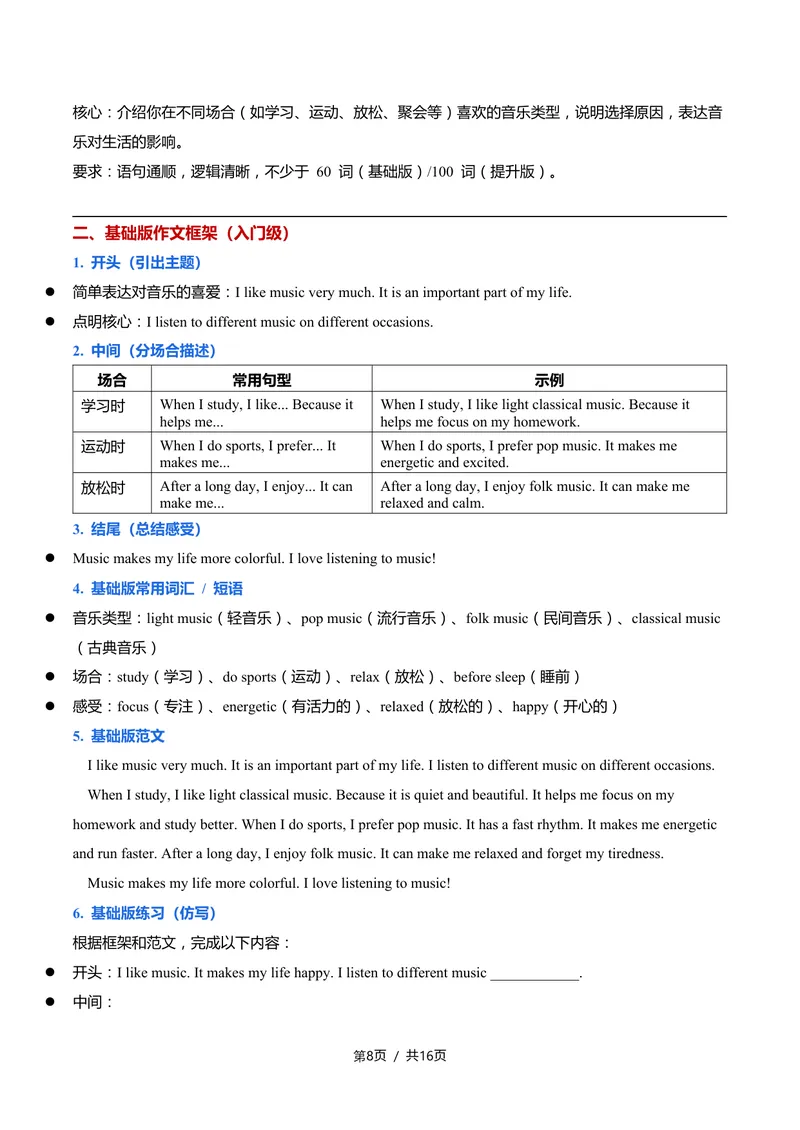 《新人教九上第14讲Unit7FeeltheThythm-sectionB（学生版）(1)_初中英语789_26秋最新人教版英语九年级上册_26秋人教九上_2026新人教九年级英语同步讲义_初中英语-新人教版-9年级上册》第8页预览
