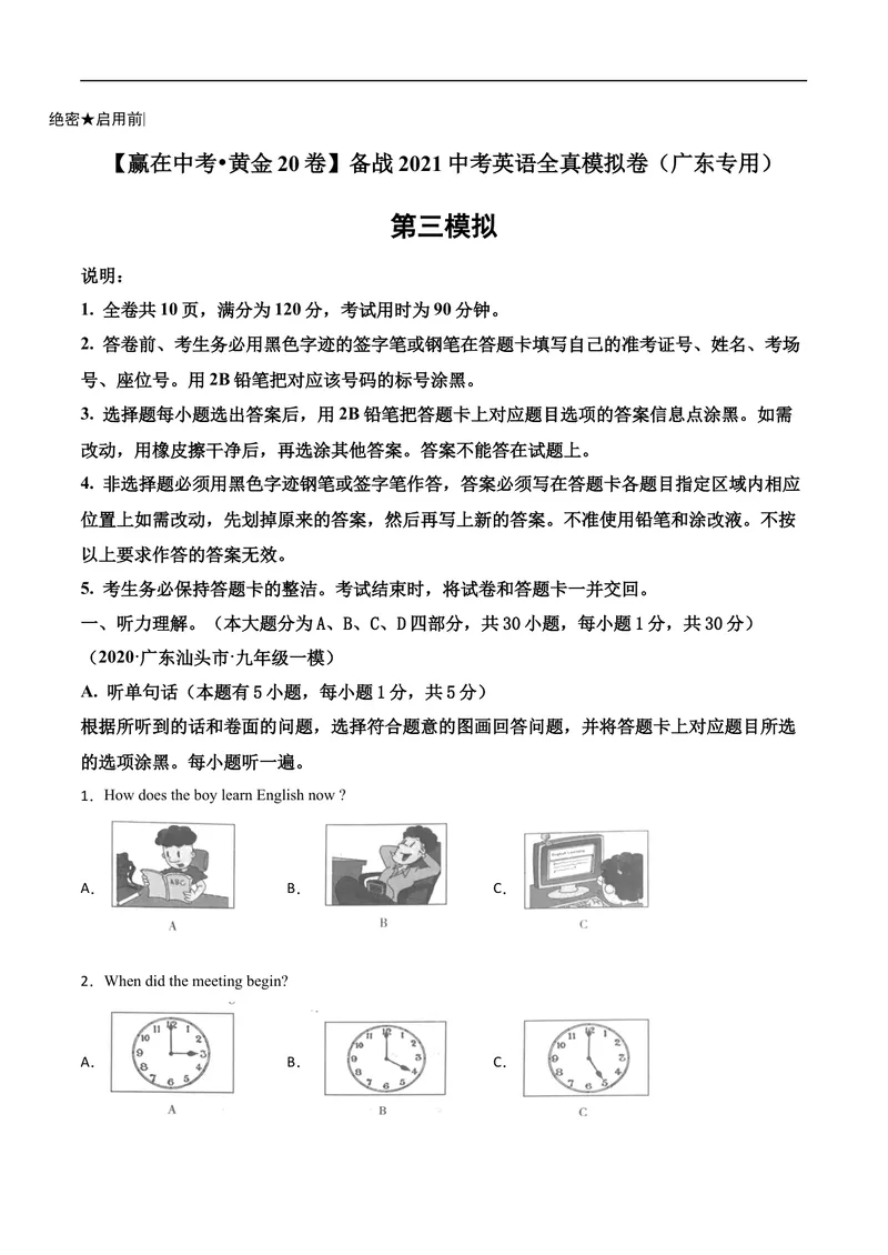 《卷3-赢在高考•黄金20卷备战2021中考英语全真模拟卷（含MP3）（广东专用）（原卷版）_初中英语789_26秋最新人教版英语九年级上册_人教版英语九年级全册_人教版初中英语9全一册》第1页预览
