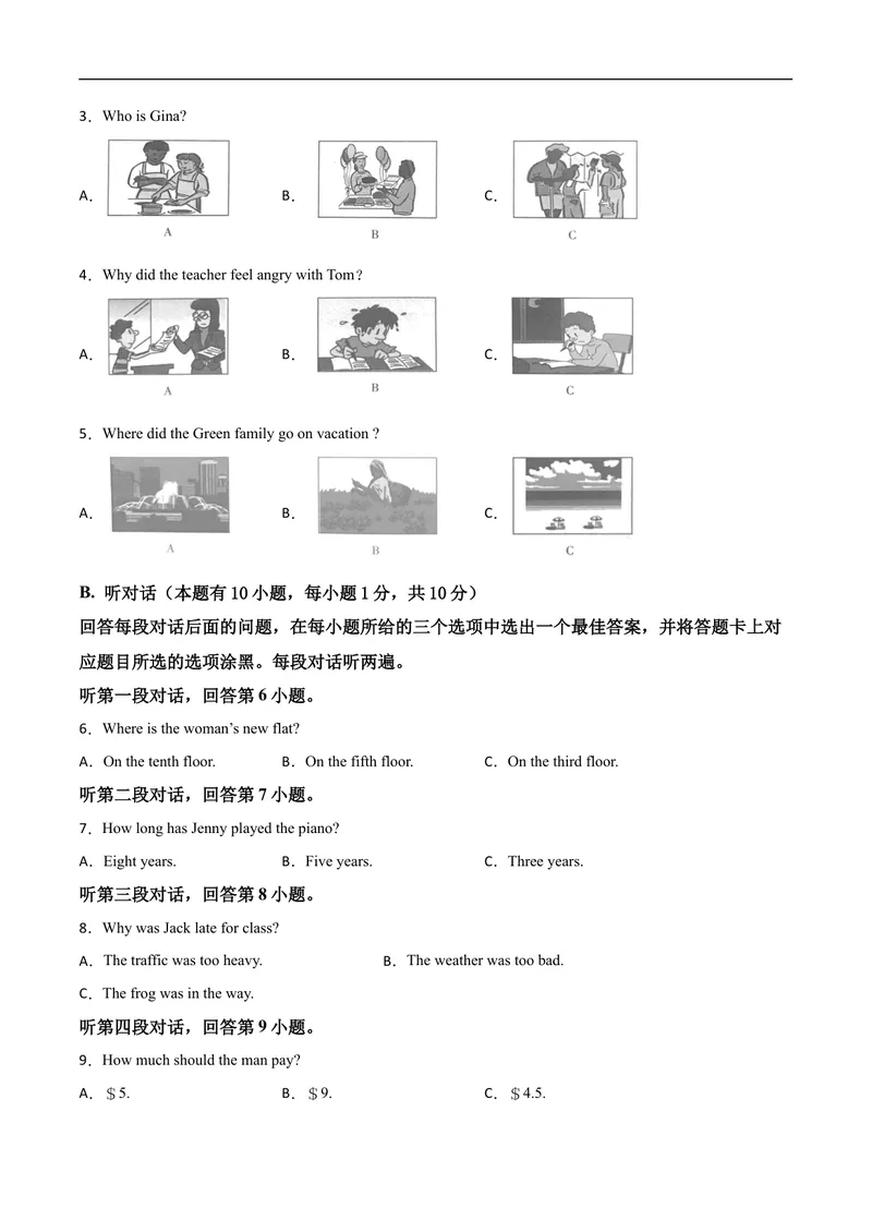 《卷3-赢在高考•黄金20卷备战2021中考英语全真模拟卷（含MP3）（广东专用）（原卷版）_初中英语789_26秋最新人教版英语九年级上册_人教版英语九年级全册_人教版初中英语9全一册》第2页预览