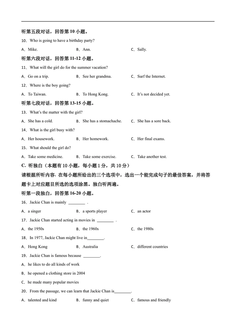 《卷3-赢在高考•黄金20卷备战2021中考英语全真模拟卷（含MP3）（广东专用）（原卷版）_初中英语789_26秋最新人教版英语九年级上册_人教版英语九年级全册_人教版初中英语9全一册》第3页预览